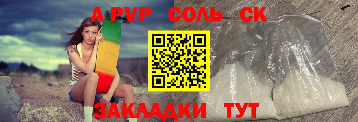 A PVP Соль  А ПВП Crystall  А ПВП кристаллы  Ноябрьск  Вход с VPN 
