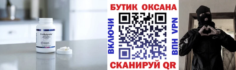 Бутират оксибутират  как найти закладки  Ноябрьск 