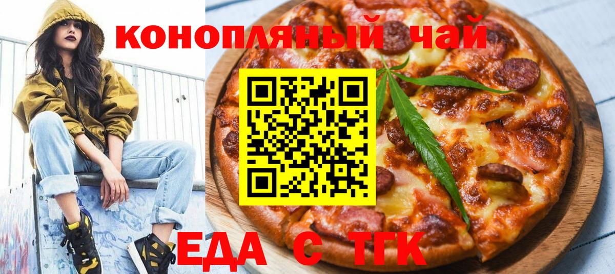 Ноябрьск  Печенье с ТГК конопля  Вход с VPN 