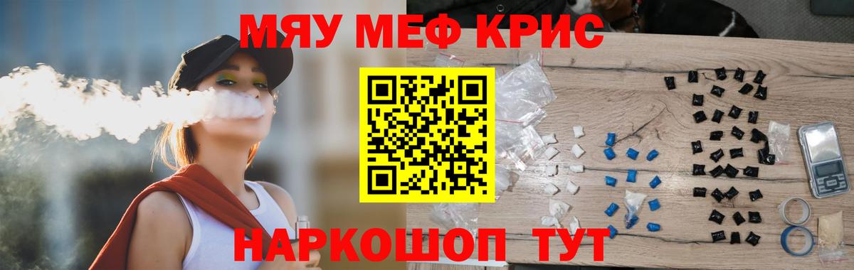 МЯУ-МЯУ мука  Меф  Ноябрьск  Вход с VPN  МЯУ-МЯУ mephedrone 